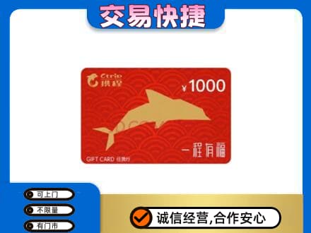 十堰竹溪县高价回收携程任我行卡