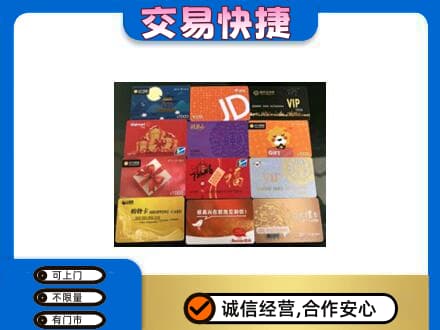 十堰竹溪县购物卡回收网购卡.jpg