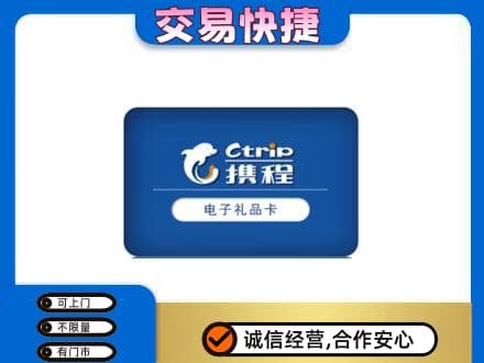 十堰竹溪县购物卡回收携程礼品卡.jpg