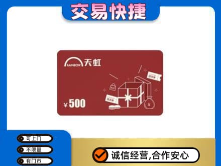 十堰竹溪县回收天虹卡