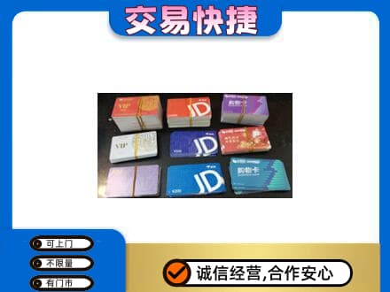 十堰竹溪县回收超市卡