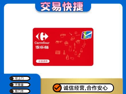 十堰竹溪县回收家乐福卡