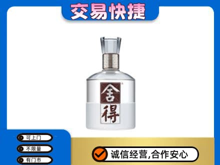 十堰竹溪县高价回收舍得
