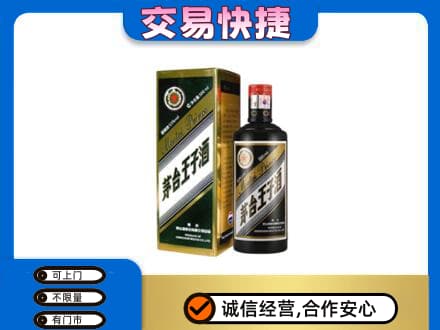 十堰竹溪县回收茅台王子酒