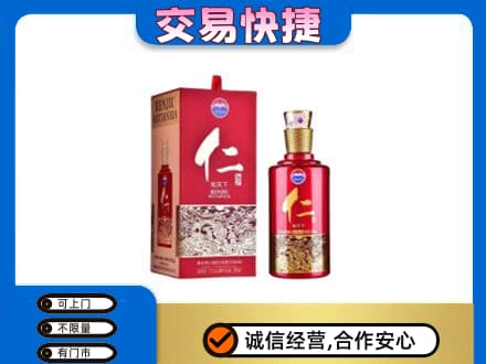 十堰竹溪县回收茅台仁酒